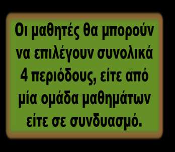 Ειδικότητας Επιλεγόμενα Μαθήματα Μαθήματα Εμβάθυνσης (2περ.