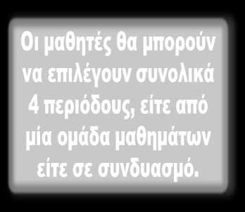 ΩΡΟΛΟΓΙΟ ΠΡΟΓΡΑΜΜΑ Τα μαθήματα της Γενικής και Τεχνικής Εκπαίδευσης