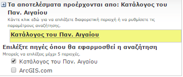 Εικόνα 24 Φόρμα σύνθετης αναζήτησης Οι χρήστες έχουν τη δυνατότητα να ορίσουν τον κατάλογο στον οποίο θα πραγματοποιηθεί η αναζήτηση (εικόνα 25).