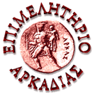Η έκθεση διοργανώνεται υπό την αιγίδα των Επιμελητηρίων όλων των νομών της Πελοποννήσου (Αργολίδας, Αρκαδίας, Αχαΐας, Ηλείας, Κορινθίας, Λακωνίας, Μεσσηνίας) και τη στήριξη, του Enterprise Greece,