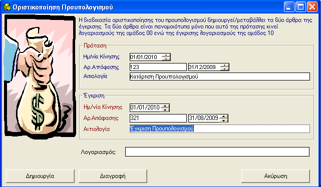 µεταφορά σε Εγκεκριµένο και µε Εισήγηση και κάνετε κλικ στην επιλογή Ανανέωση, µόλις φέρει τα στοιχεία κάνετε κλικ στην επιλογή Εκτύπωση.