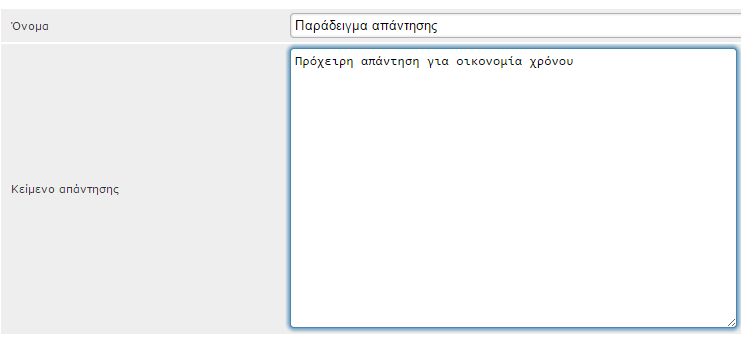 Όπως και γίνεται να ορίσουμε ένα ως προεπιλογή.