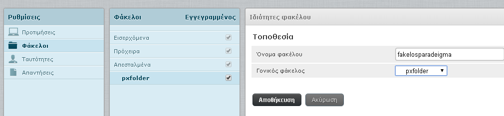 βλέπουμε ως υποκατηγορία της ενότητας αυτής την Συντήρηση που σε περίπτωση επιλογής αυτής είναι δυνατόν το άδειασμα του καδόυ κατά την έξοδο μας οπώς και η συμπίεση φακέλου εισερχομένων για οικονομία