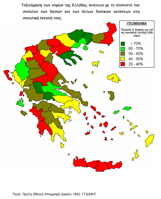 Χάρτης 1:Ταξινόμηση των νομών της Ελλάδας ανάλογα με το ποσοστό του συνόλου των δασών και των άλλων δασικών εκτάσεων στην συνολικής