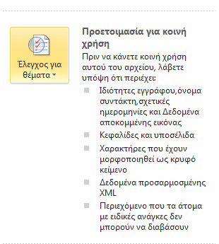 Αποφύγετε να αποφύγετε έντονα χρώµατα, όπως πράσινο και κόκκινο, καθώς και χρώµατα µε παραπλήσιες αποχρώσεις. Προσπαθήστε, να υπάρχει µεγάλη αντίθεση χρωµάτων σε όλη την έκταση της παρουσίασης.