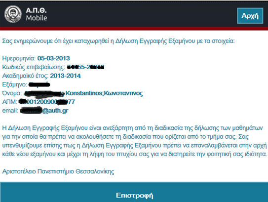 Απαραίτητη προϋπόθεση χρήσης της υπηρεσίας είναι η ύπαρξη Ιδρυµατικού Λογαριασµού από το Κέντρο Ηλεκτρονικής ιακυβέρνησης ΑΠΘ (ΚΗ ).