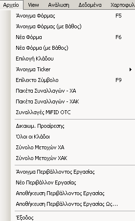 3.2. Αρχείο Στην ενότητα αυτή περιγράφονται οι προκαθορισµένες προβολές.