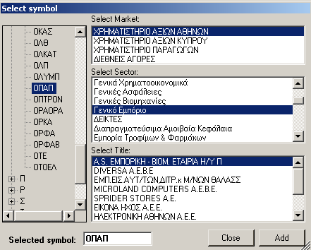 Στην περίπτωση που ο χρήστης δεν ξέρει τον κωδικό κάποιου συµβόλου, µπορεί να τον βρει µε τους ακόλουθους τρόπους: - Επιλέγει την αγορά, µετά τον κλάδο και µετά την εταιρεία.