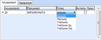 » θα πρέπει να επιλεχθεί μόνο στην περίπτωση που το ποσό που θα μεταφερθεί στο μέγεθος από την κίνηση του λογαριασμού που έχει επιλεχθεί, πρέπει να