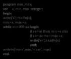 Παράδειγμα: Να γραφεί πρόγραμμα που να διαβάζει ένα σύνολο αριθμών και να τυπώνει το μικρότερο και το μεγαλύτερο. Το τέλος του συνόλου των αριθμών θα δηλώνεται με κάποιον συγκεκριμένο αριθμό (π.χ.