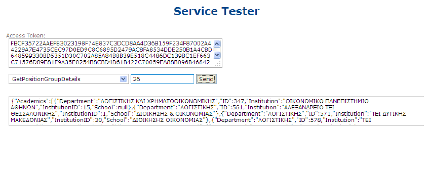 Εικόνα Π 5: Δοκιμή λειτουργίας "GetPositionGroupDetails" Επισημαίνεται και πάλι ότι για την κλήση κάθε web service χρησιμοποιείται στο header το αναγνωριστικό πρόσβασης το οποίο