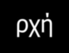 Κέντρο διάτρησης απότμησης ελασμάτων Ι Punching Aρχή λειτουργίας : διείσδυση εμβόλου συγκεκριμένης μορφής και απότμηση του αντίστοιχου προφίλ, ή η διείσδυση μικρού εμβόλου στο έλασμα κατά μήκος