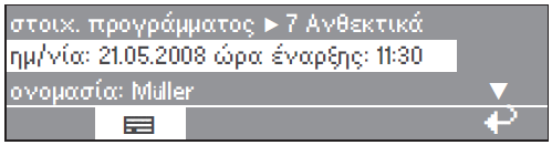 Προαιρετικά μοντούλ Συνολικά στοιχεία Μετά την επιλογή των συνολικών στοιχείων εμφανίζονται στην οθόνη π.χ. τα εξής: Από την παράθεση όλων των ενάρξεων του προγράμματος 7 Ανθεκτικά επιλέγετε την ε- πιθυμητή έναρξη προγράμματος και επιβεβαιώνετε πατώντας τον επιλογέα.