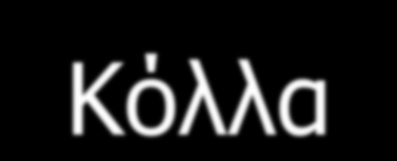 ΥΛΙΚΑ Χαρτόνι πάχους 2 χιλιοστών