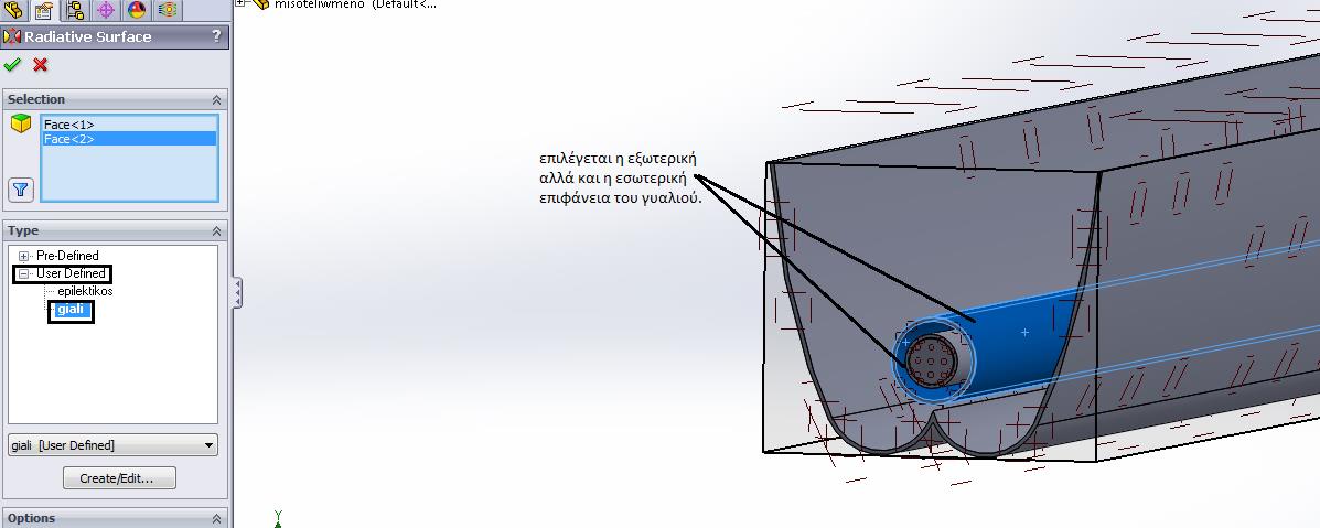 Ακολουθώντας την ίδια διαδικασία (δεξί κλικ στο Radiative Surfaces