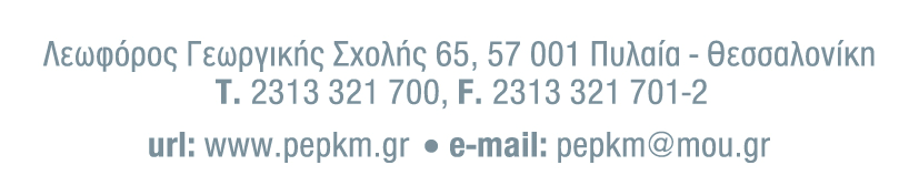 ΑΝΑΡΤΗΤΕΑ Θεσσαλονίκη, 20/10/2015 Αριθµ. Πρωτ.: 8094 Πληρ.: Τηλ.: Fax: e-mail: ηµήτρη Χατζηκρανιώτη 2313 321771 2313 321701 dxatzikraniotis@mou.gr Προς: 1. BCS ΕΠΕ Λ. Νίκης 61 Τ.Κ.