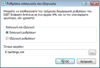 Τα βήµατα για εξαγωγή µιας διαµόρφωσης είναι παρόµοια. Στο κύριο παράθυρο του προγράµµατος, κάντε κλικ στα στοιχεία Ρυθµίσεις > Ρυθµίσεις εισαγωγής/εξαγωγής.