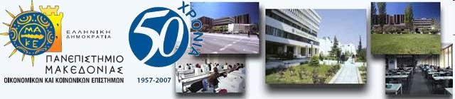 Πανεπιστήμιο Μακεδονίας Τμήμα: Μάρκετινγκ και Διοίκηση Λειτουργιών