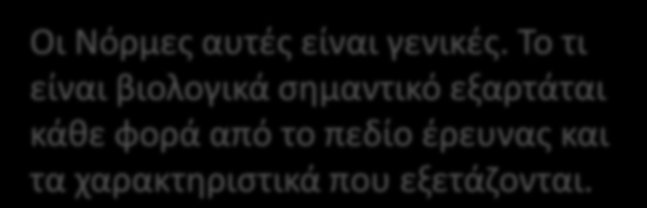 Ο δείκτης V του Cramer (συνέχεια) 0-0,10 Κλινικά, Βιολογικά, Πρακτικά Ασήμαντη Συνάφεια 0,10-0,20 Ασθενής 0,20-0,40 Μέτρια 0,40-0,60 Ισχυρή 0,60-0,80 Πολύ Ισχυρή Οι