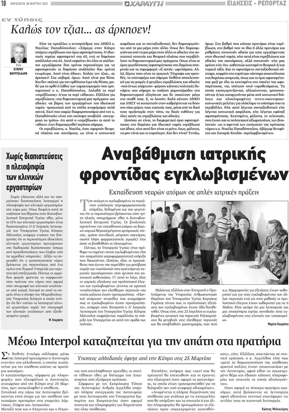 Νικόλας Παπαδόπουλος: «Σήμερα στην Κύπρο υπάρχει στρέβλωση στα όρια αφυπηρέτησης. Ο ιδιωτικός τομέας αφυπηρετεί στα 65, ενώ οι δημόσιοι υπάλληλοι στα 63.
