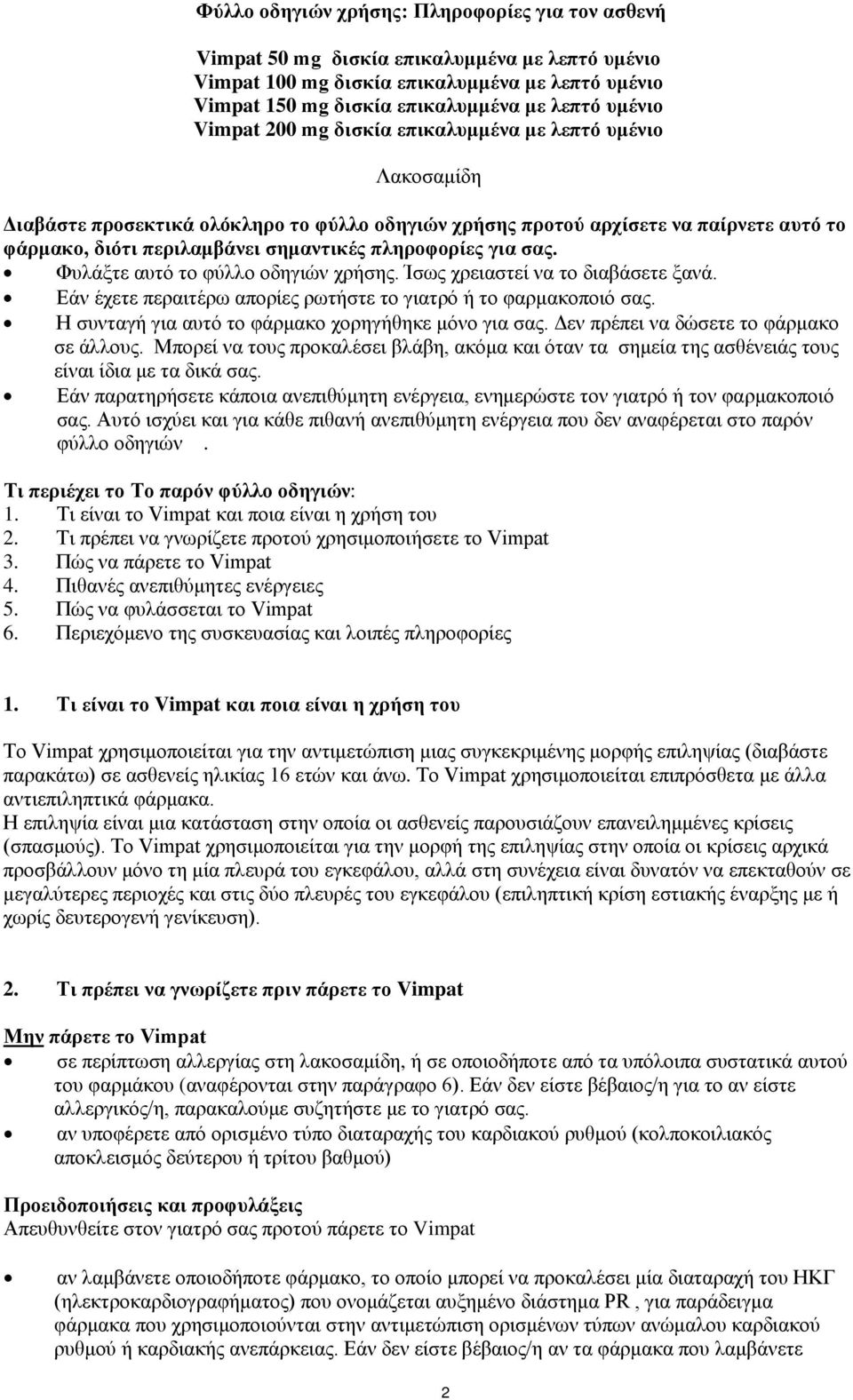 πληροφορίες για σας. Φυλάξτε αυτό το φύλλο οδηγιών χρήσης. Ίσως χρειαστεί να το διαβάσετε ξανά. Εάν έχετε περαιτέρω απορίες ρωτήστε το γιατρό ή το φαρμακοποιό σας.
