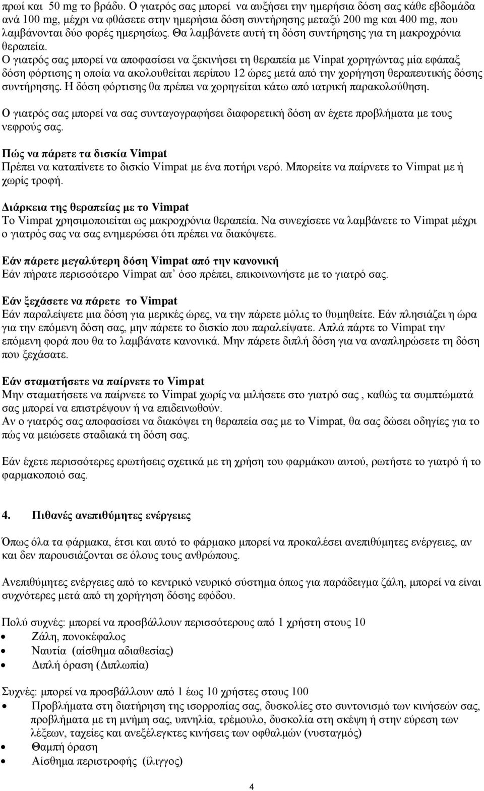 Θα λαμβάνετε αυτή τη δόση συντήρησης για τη μακροχρόνια θεραπεία.