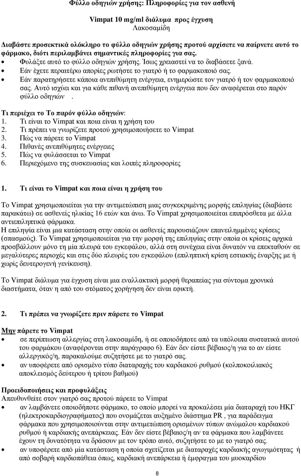 Εάν παρατηρήσετε κάποια ανεπιθύμητη ενέργεια, ενημερώστε τον γιατρό ή τον φαρμακοποιό σας. Αυτό ισχύει και για κάθε πιθανή ανεπιθύμητη ενέργεια που δεν αναφέρεται στο παρόν φύλλο οδηγιών.