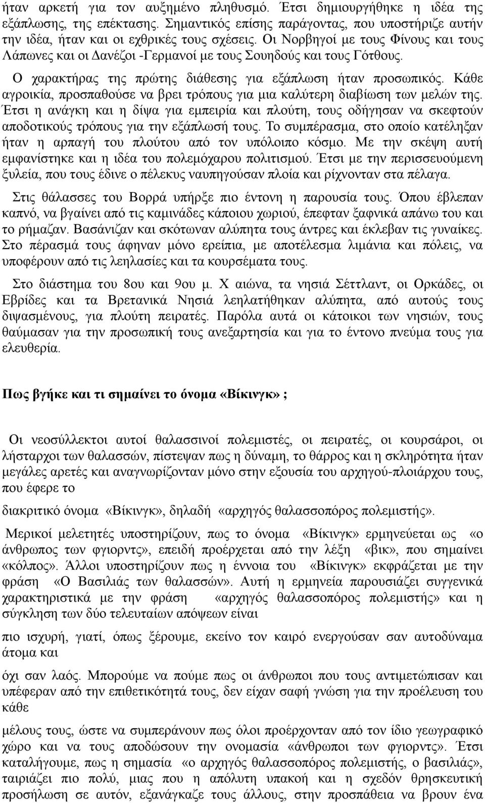 Κάθε αγροικία, προσπαθούσε να βρει τρόπους για μια καλύτερη διαβίωση των μελών της.