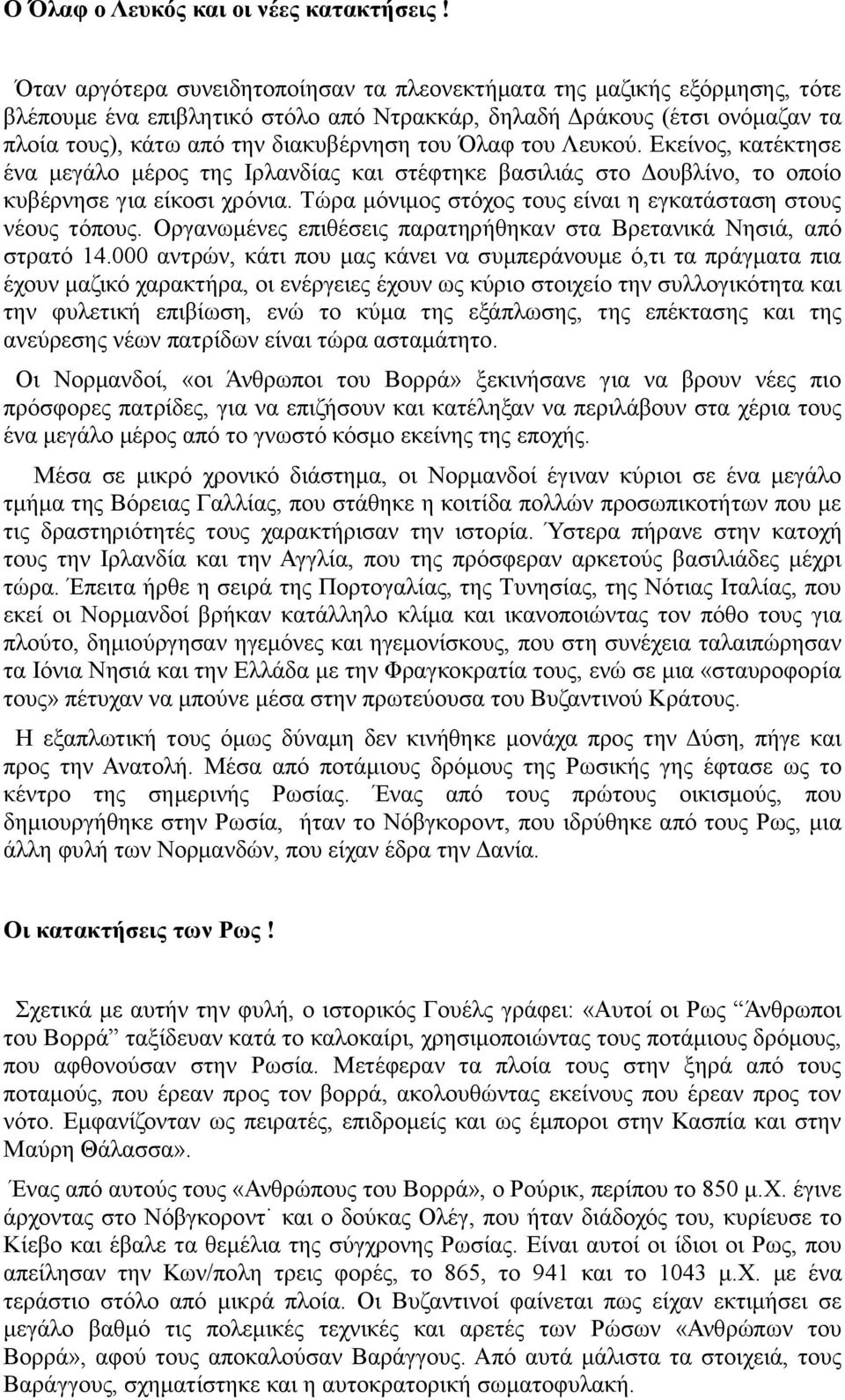 Όλαφ του Λευκού. Εκείνος, κατέκτησε ένα μεγάλο μέρος της Ιρλανδίας και στέφτηκε βασιλιάς στο Δουβλίνο, το οποίο κυβέρνησε για είκοσι χρόνια.