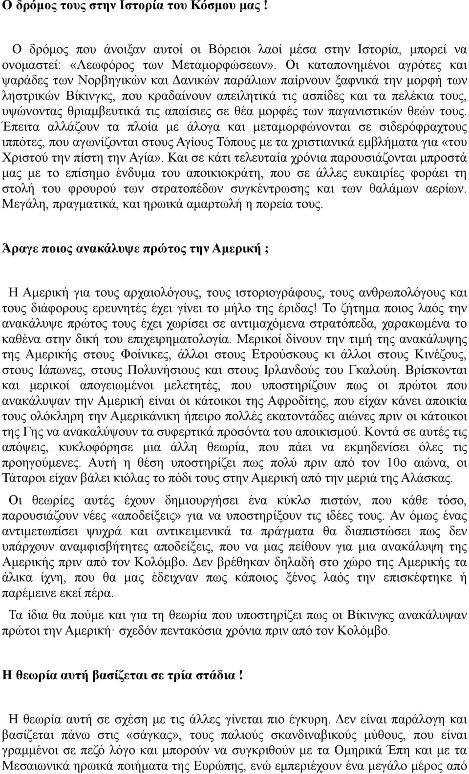 θριαμβευτικά τις απαίσιες σε θέα μορφές των παγανιστικών θεών τους.