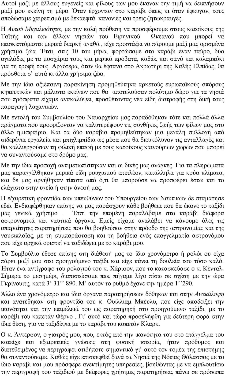 Η Αυτού Μεγαλειότητα, με την καλή πρόθεση να προσφέρουμε στους κατοίκους της Ταϊτής και των άλλων νησιών του Ειρηνικού Ωκεανού που μπορεί να επισκεπτόμαστε μερικά διαρκή αγαθά, είχε προστάξει να