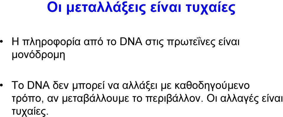 µπορεί να αλλάξει µε καθοδηγούµενο τρόπο, αν