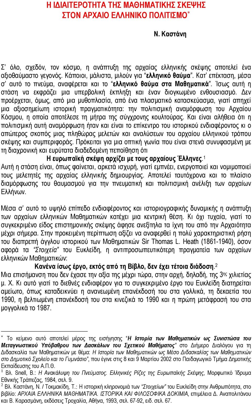 Ίσως αυτή η στάση να εκφράζει µια υπερβολική έκπληξη και έναν διογκωµένο ενθουσιασµό.