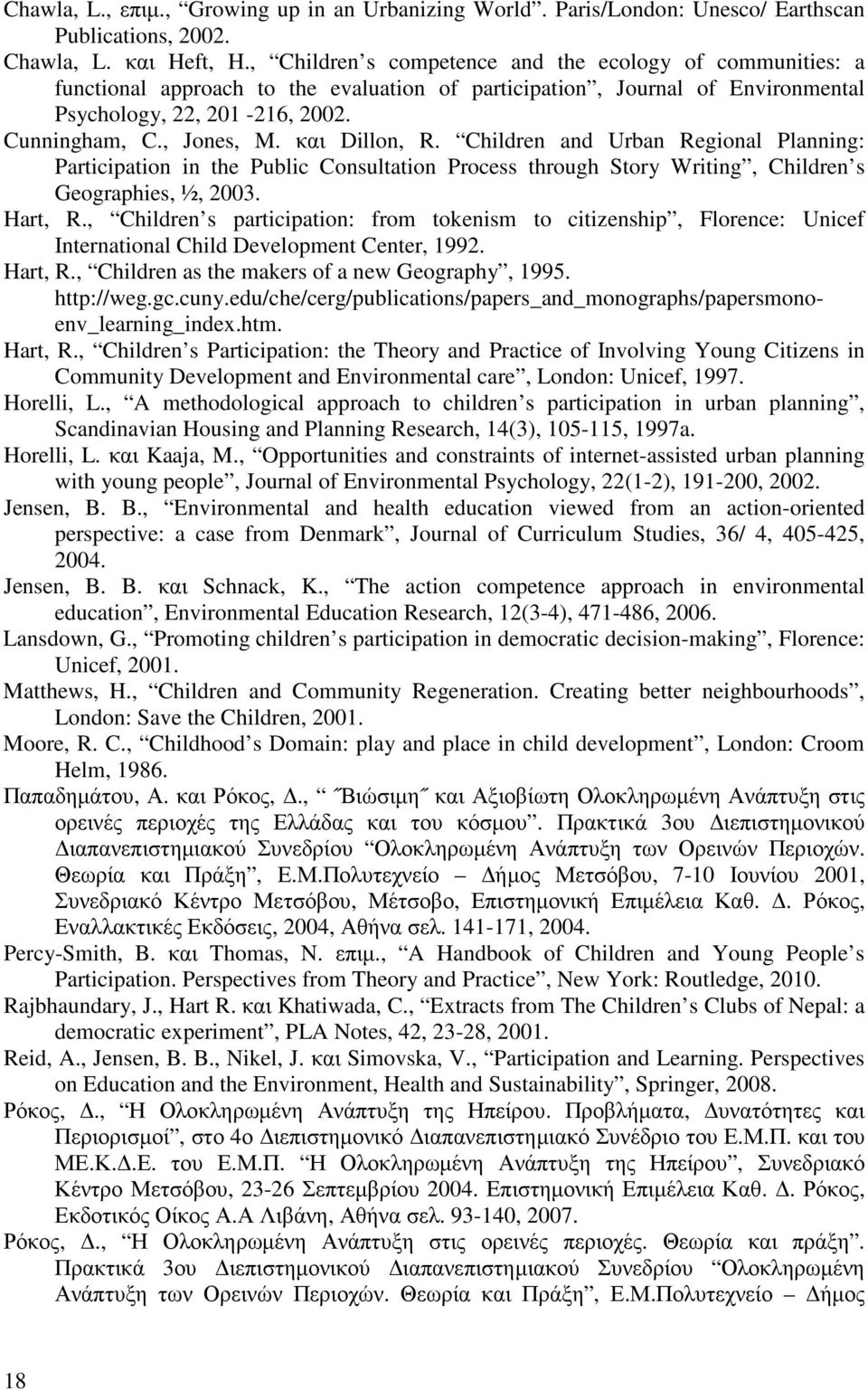 και Dillon, R. Children and Urban Regional Planning: Participation in the Public Consultation Process through Story Writing, Children s Geographies, ½, 2003. Hart, R.