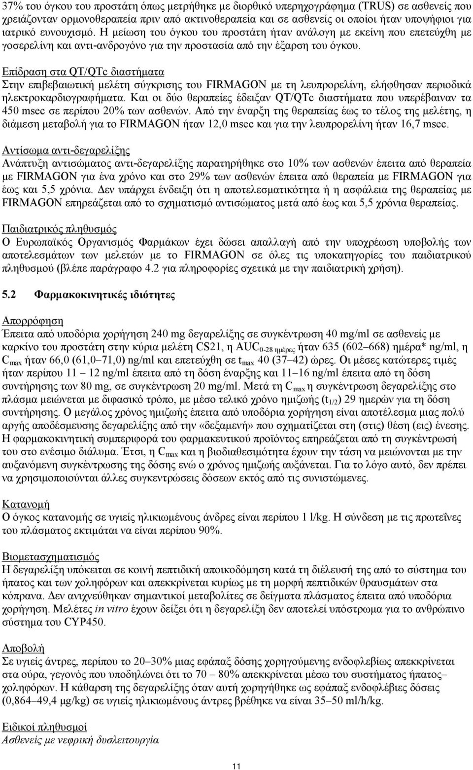 Επίδραση στα QT/QTc διαστήματα Στην επιβεβαιωτική μελέτη σύγκρισης του FIRMAGON με τη λευπρορελίνη, ελήφθησαν περιοδικά ηλεκτροκαρδιογραφήματα.