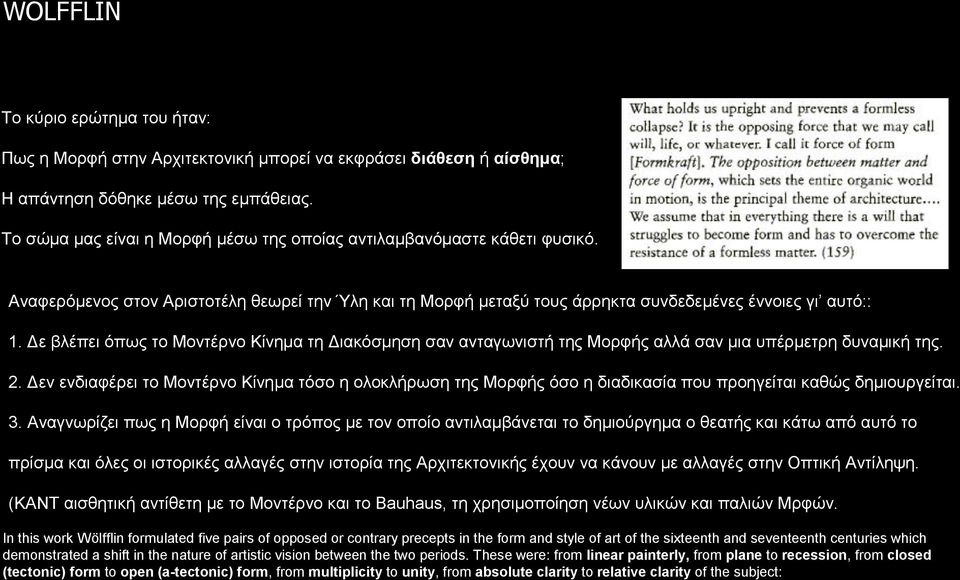 Δε βλέπει όπως το Μοντέρνο Κίνημα τη Διακόσμηση σαν ανταγωνιστή της Μορφής αλλά σαν μια υπέρμετρη δυναμική της. 2.