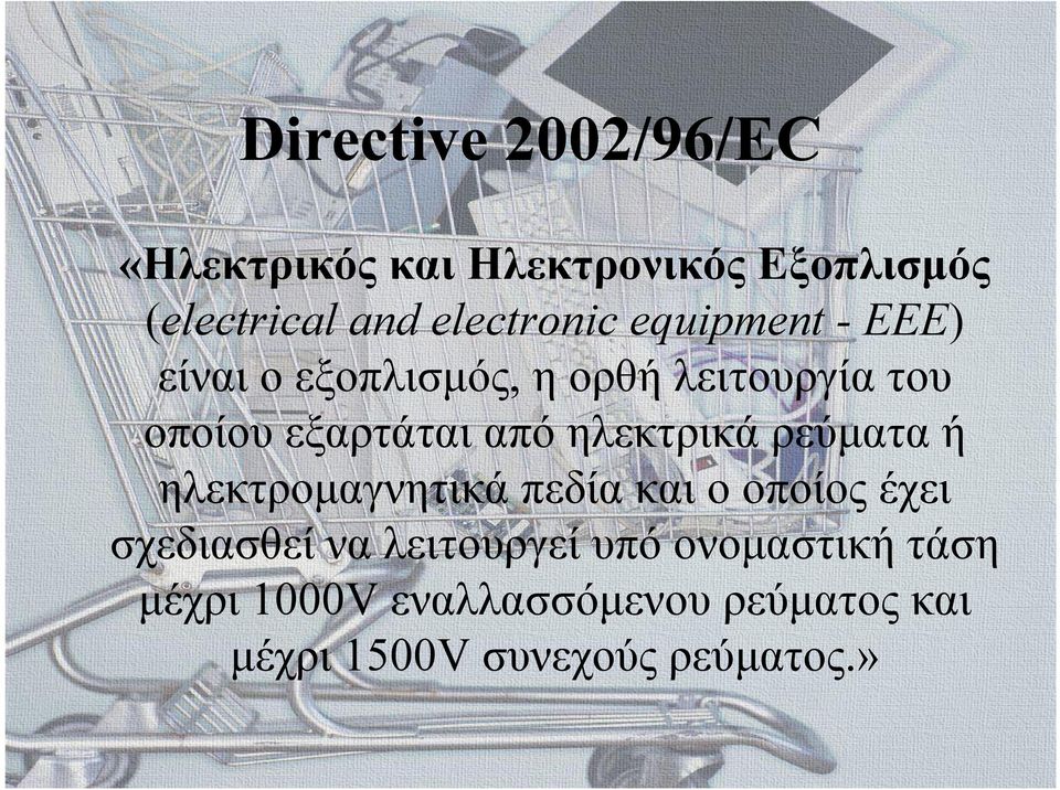 από ηλεκτρικά ρεύματα ή ηλεκτρομαγνητικά πεδία καιοοποίος έχει σχεδιασθείνα