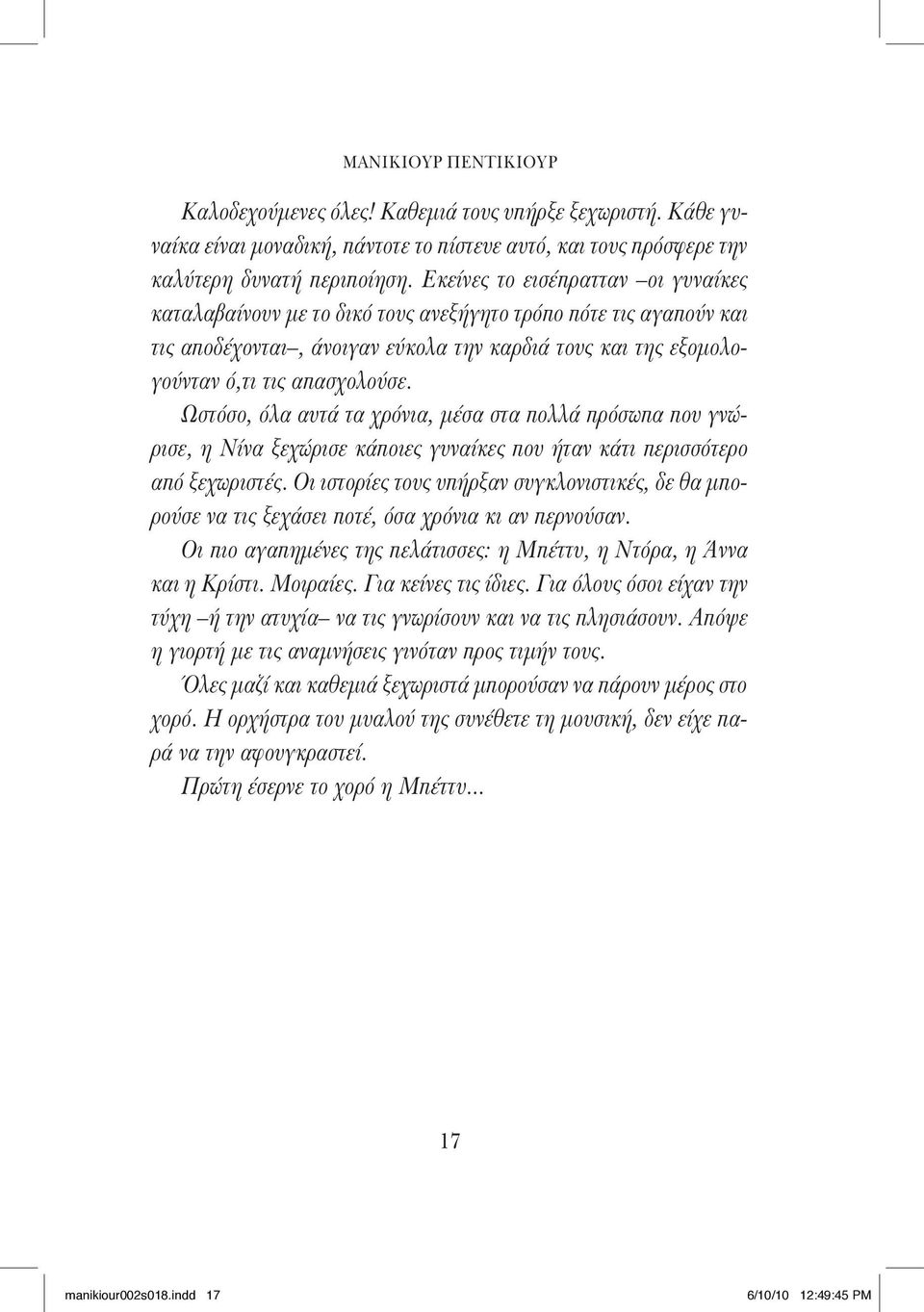 Ωστόσο, όλα αυτά τα χρόνια, μέσα στα πολλά πρόσωπα που γνώρισε, η Νίνα ξεχώρισε κάποιες γυναίκες που ήταν κάτι περισσότερο από ξεχωριστές.