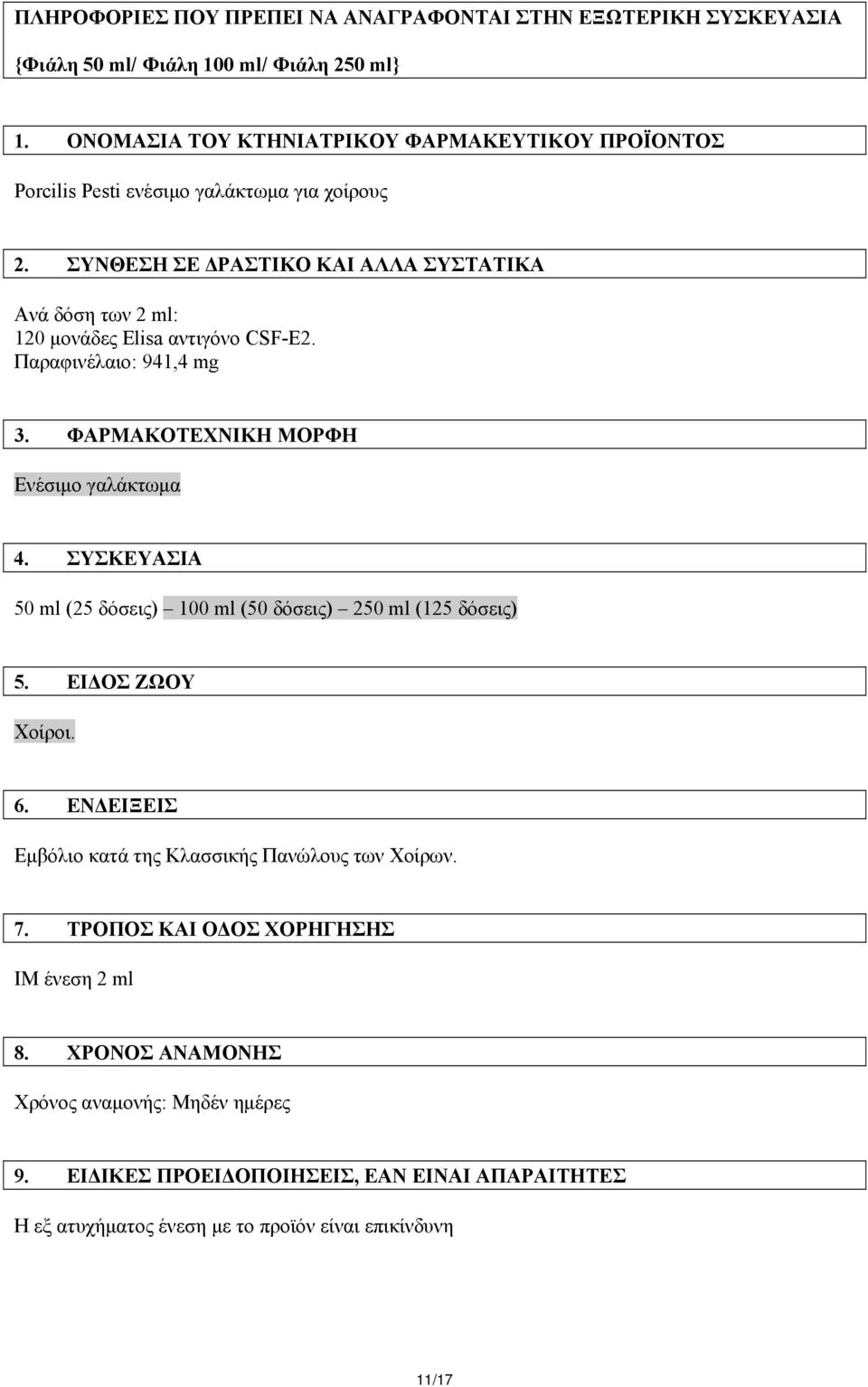 ΣΥΝΘΕΣΗ ΣΕ ΔΡΑΣΤΙΚΟ ΚΑΙ ΑΛΛΑ ΣΥΣΤΑΤΙΚΑ Ανά δόση των 2 ml: 120 μονάδες Elisa αντιγόνο CSF-E2. Παραφινέλαιο: 941,4 mg 3. ΦΑΡΜΑΚΟΤΕΧΝΙΚΗ ΜΟΡΦΗ Ενέσιμο γαλάκτωμα 4.