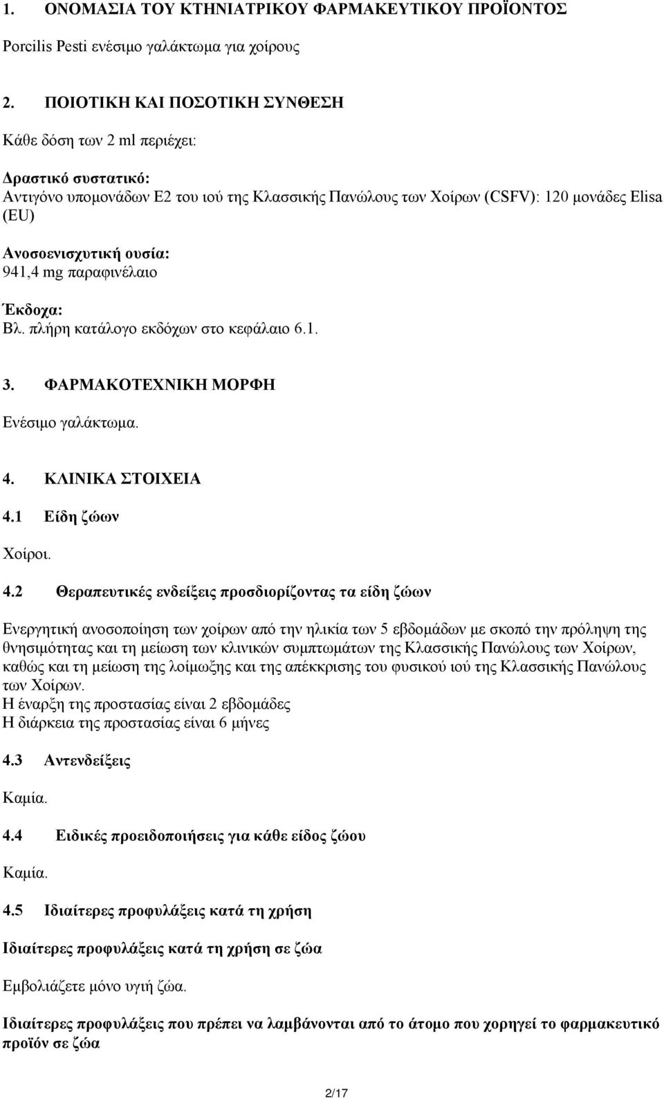 941,4 mg παραφινέλαιο Έκδοχα: Βλ. πλήρη κατάλογο εκδόχων στο κεφάλαιο 6.1. 3. ΦΑΡΜΑΚΟΤΕΧΝΙΚΗ ΜΟΡΦΗ Ενέσιμο γαλάκτωμα. 4.