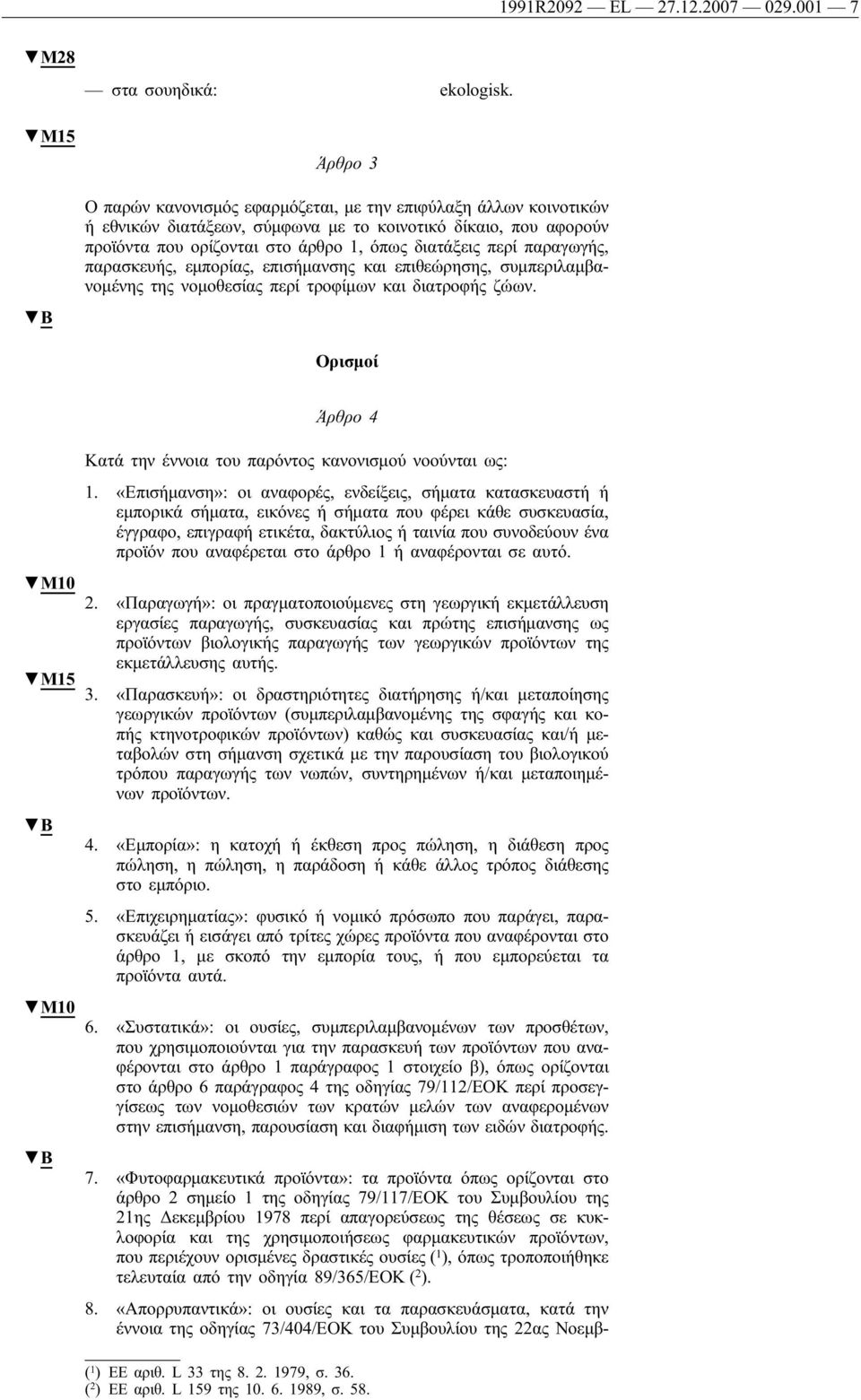 περί παραγωγής, παρασκευής, εμπορίας, επισήμανσης και επιθεώρησης, συμπεριλαμβανομένης της νομοθεσίας περί τροφίμων και διατροφής ζώων.