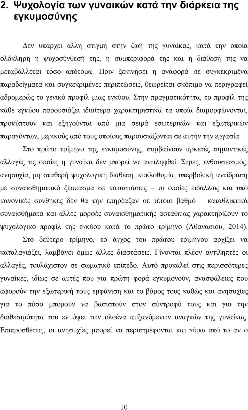 Στην πραγματικότητα, το προφίλ της κάθε εγκύου παρουσιάζει ιδιαίτερα χαρακτηριστικά τα οποία διαμορφώνονται, προκύπτουν και εξηγούνται από μια σειρά εσωτερικών και εξωτερικών παραγόντων, μερικούς από