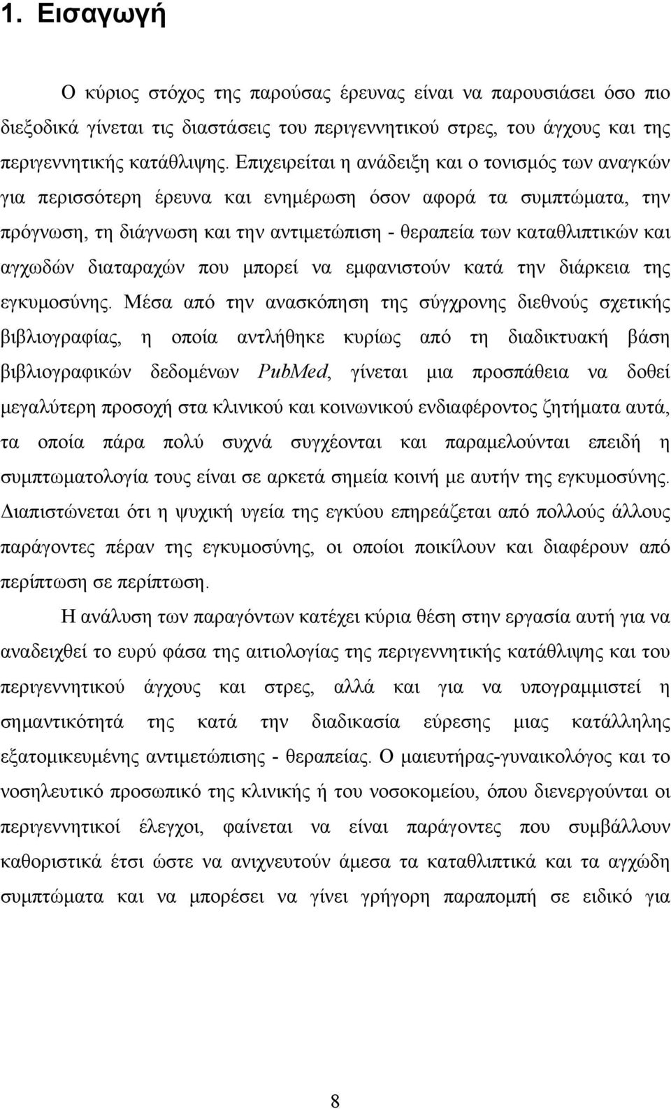 αγχωδών διαταραχών που μπορεί να εμφανιστούν κατά την διάρκεια της εγκυμοσύνης.