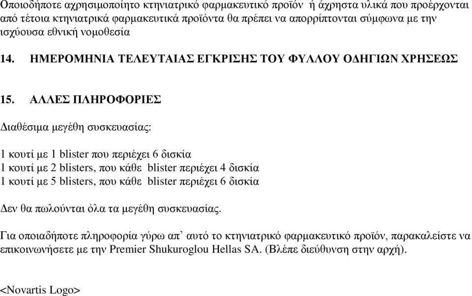 ΑΛΛΕΣ ΠΛΗΡΟΦΟΡΙΕΣ Διαθέσιμα μεγέθη συσκευασίας: 1 κουτί με 1 blister που περιέχει 6 δισκία 1 κουτί με 2 blisters, που κάθε blister περιέχει 4 δισκία 1 κουτί με 5 blisters, που
