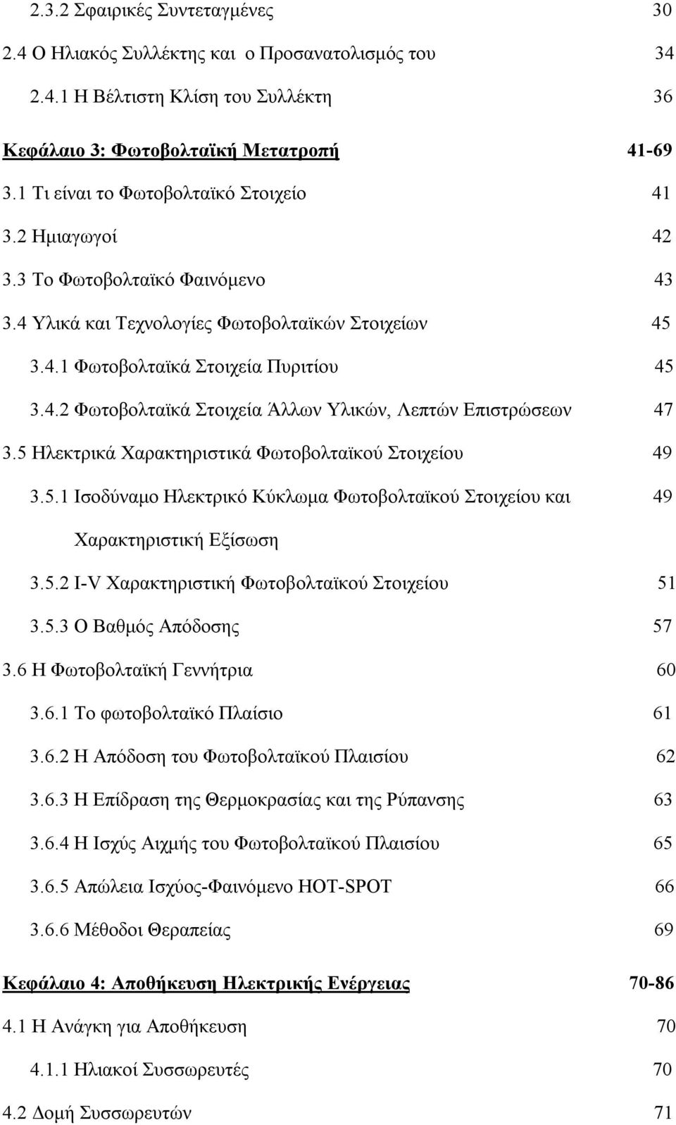 5 Ηλεκτρικά Χαρακτηριστικά Φωτοβολταϊκού Στοιχείου 49 3.5.1 Ισοδύναμο Ηλεκτρικό Κύκλωμα Φωτοβολταϊκού Στοιχείου και 49 Χαρακτηριστική Εξίσωση 3.5.2 I-V Χαρακτηριστική Φωτοβολταϊκού Στοιχείου 51 3.5.3 Ο Βαθμός Απόδοσης 57 3.