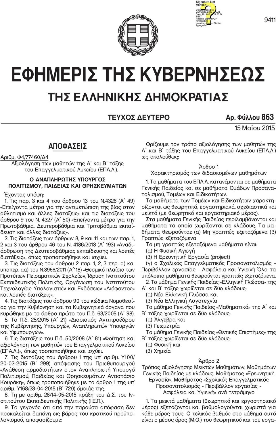 3 και 4 του άρθρου 13 του Ν.4326 (Α 49) «Επείγοντα μέτρα για την αντιμετώπιση της βίας στον αθλητισμό και άλλες διατάξεις» και τις διατάξεις του άρθρου 9 του Ν.