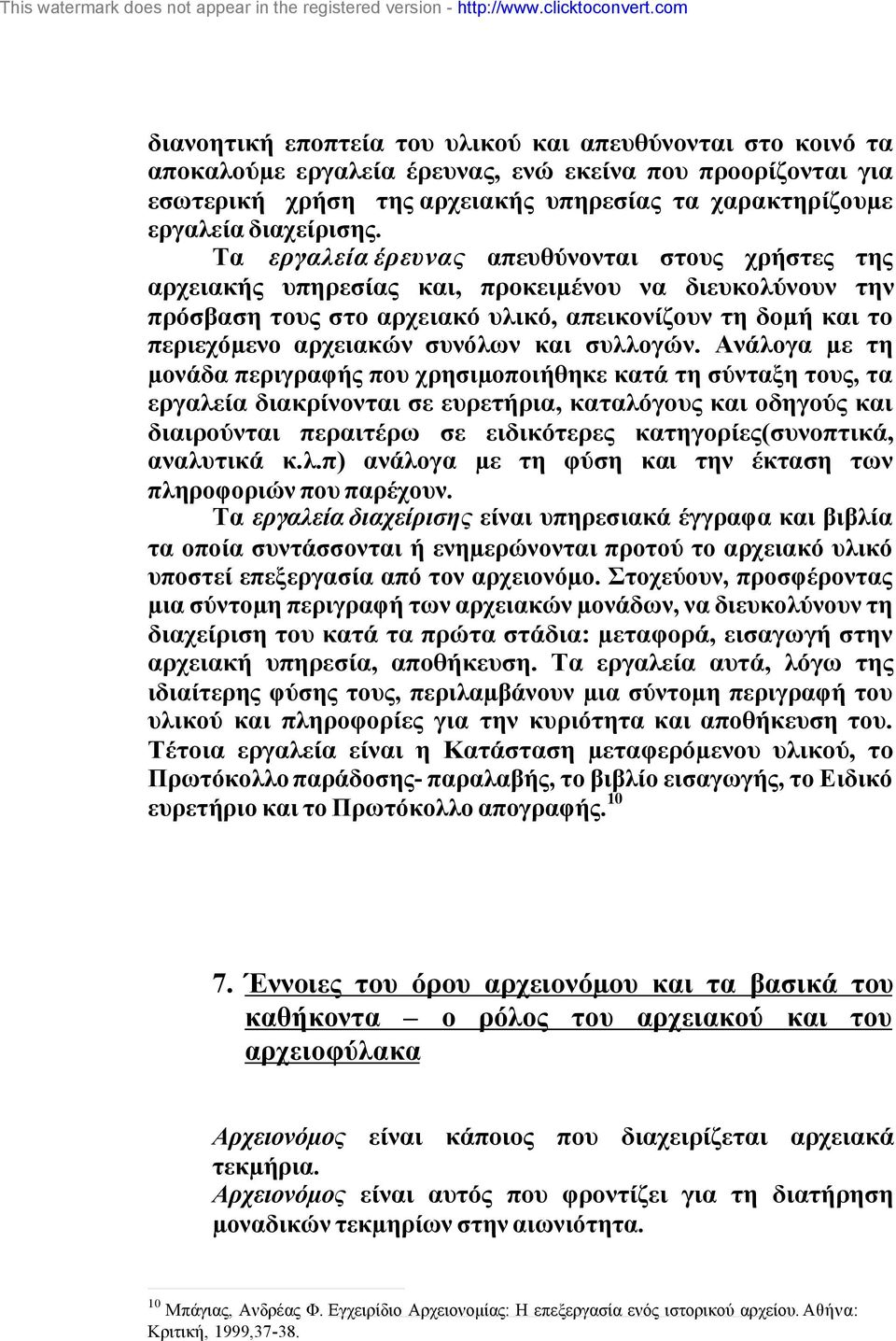 Τα εργαλεία έρευνας απευθύνονται στους χρήστες της αρχειακής υπηρεσίας και, προκειµένου να διευκολύνουν την πρόσβαση τους στο αρχειακό υλικό, απεικονίζουν τη δοµή και το περιεχόµενο αρχειακών συνόλων