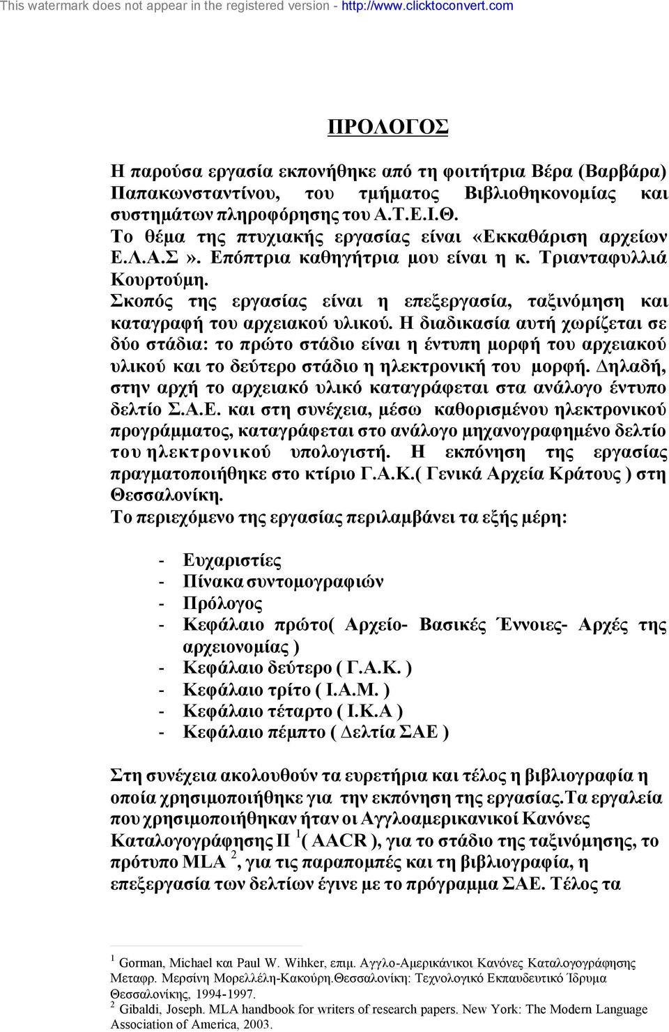 Σκοπός της εργασίας είναι η επεξεργασία, ταξινόµηση και καταγραφή του αρχειακού υλικού.