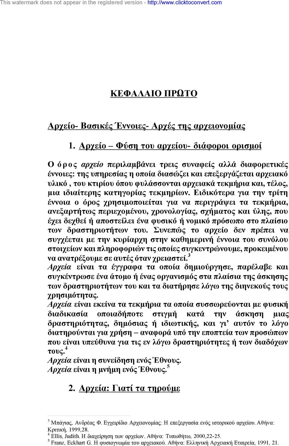 φυλάσσονται αρχειακά τεκµήρια και, τέλος, µια ιδιαίτερης κατηγορίας τεκµηρίων.