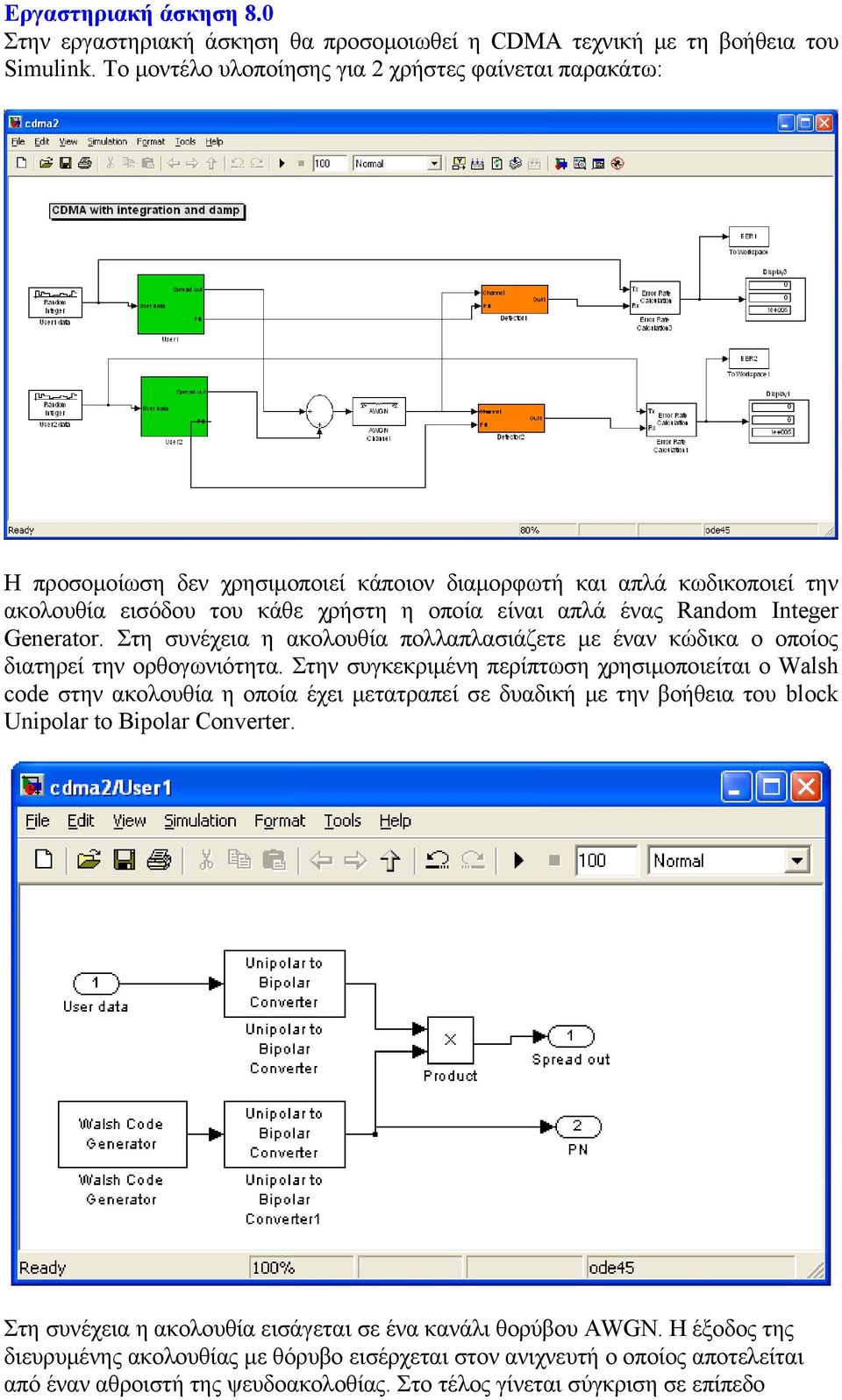 Integer Generator. Στη συνέχεια η ακολουθία πολλαπλασιάζετε με έναν κώδικα ο οποίος διατηρεί την ορθογωνιότητα.